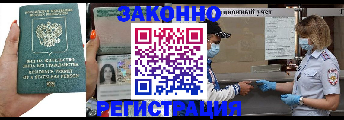 временная регистрация для школы в Туапсе
